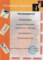 Москва. За участие в Фестивале 