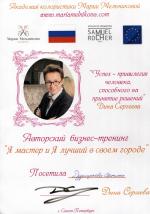 Москва. Академия колористики Марии Мельниковой; Авторский бизнес-тренинг: 