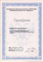 Москва. УЦ Афростудия; Мастер по наращиванию волос. 2007 год