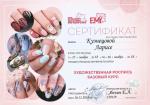 Москва. Школа Ногтевого Дизайна Екатерины Мирошниченко; Базовый курс:  