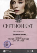 Москва. Маникюрный тренинговый центр 