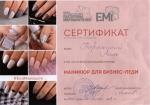 Москва. Школа Ногтевого Дизайна Екатерины Мирошниченко; 