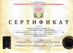Москва. Институт восстановительной медицины; 