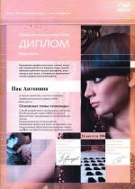 Москва. Студия Велла; Мир цвета. 2004 год
