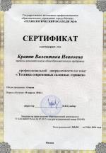 Москва. Технологический колледж № 24 ; 