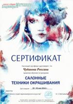 Сургут. Школа-студия Владимира Мотчаного; 
