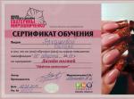 Москва. Школа Ногтевого Дизайна Екатерины Мирошниченко ; Дизайн ногтей  