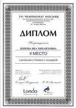 Москва. VII Чемпионат Москвы; 
