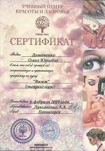 Пятигорск. Учебный Центр Красоты и Здоровья; 