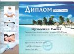 Москва. «Л-Студио»; Методика STONE-Therapy  и техника 