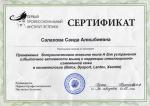 Москва. Первый Профессиональный Институт Эстетики ; Применение ботулинического токсина типа А для устранения избыточной активности мышц и коррекции инволюционно-измененной кожи в косметологии (Botox, Dysport, Lantox, Xeomin). 2015 год