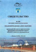 Москва. УЦ «Элдан»; Семинар по продукции. 2010 г.