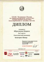 Москва. XXIII Чемпионат России по парикмахерскому искусству, моделированию и дизайну ногтей; «Классический маникюр» - ЮНИОРЫ - 3 место. 2017 год