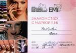 Москва. Школа Ногтевого Дизайна Екатерины Мирошниченко; Знакомство с маркой  