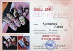 Москва. Школа Ногтевого Дизайна Екатерины Мирошниченко; 