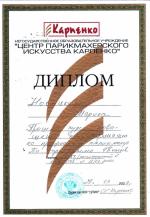 Тольятти. Учебный центр Карпенко; Повышение квалификации. 2003 год