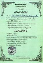 Санкт-Петербург. Международный косметический колледж; Теоретическая и практическая косметология. 2001