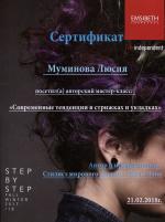 Москва. Компания «BEAUTYDAY»; Авторский мастер-класс: «Современные тенденции в стрижках и укладках». 2018 год