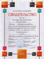 Москва. Академия 