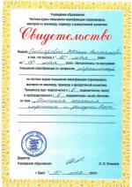Брест. Частный центр образования; Салонная женская стрижка и укладка. 2005 год