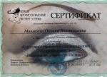 Москва. Первый Профессиональный Институт Эстетики; 