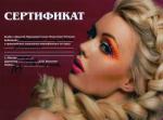 Москва. Школа Парикмахерского Искусства Татьяны Бобковой; 