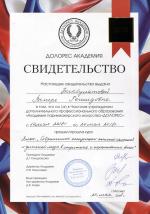 Москва. Академия 