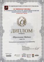Москва. XX Чемпионат Москвы по парикмахерскому искусству, моделированию и дизайну ногтей; Конкурсное моделирование – Гель - ЮНИОРЫ- 3 место. 2017 год