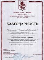 Москва. IX Чемпионат России по парикмахерскому искусству; 