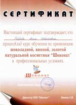 Новосибирск. ООО 