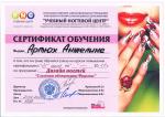 Москва. Учебно ногтевой центр; Сложнаая абстракция. Фрукты.. 2011г
