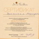 Москва. Школа Инны Сушковой ; Курс обучения по франшизе MAKE FACE. Присвоена квалификация: 