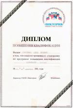 Пятигорск. УЦПИ  «Виктория»; Программа повышения квалификации: 