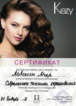 Москва. ООО «Форум Проф+»; «Современные техники окрашивания». 2018 год
