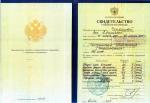 Ейск. ГОУ КК Ейский медицинский колледж; Базовый курс по специальности: «Сестринская косметология». 2005 год
