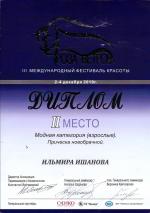 Минск. III Международный Фестиваль Красоты  