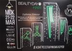 Москва. Компания «BEAUTYDAY pro HAIR» ; Мастер-классы в рамках КОНГРЕССА ПАРИКМАХЕРОВ BEAUTYDAYPROHAIR 2019 в Москве. 2019 год
