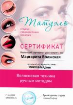 Москва. Студия перманентного макияжа 