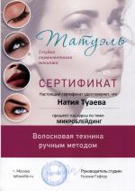 Москва. Студия перманентного макияжа 