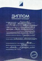 Москва. Салон -менеджмент; Косметология, повышение квалификации. 2000 год