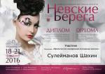 Санкт-Петербург. Международный Фестиваль Красоты 