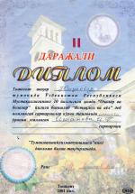 Ташкент.  Профессиональный колледж; Базовые курсы. 2001 год